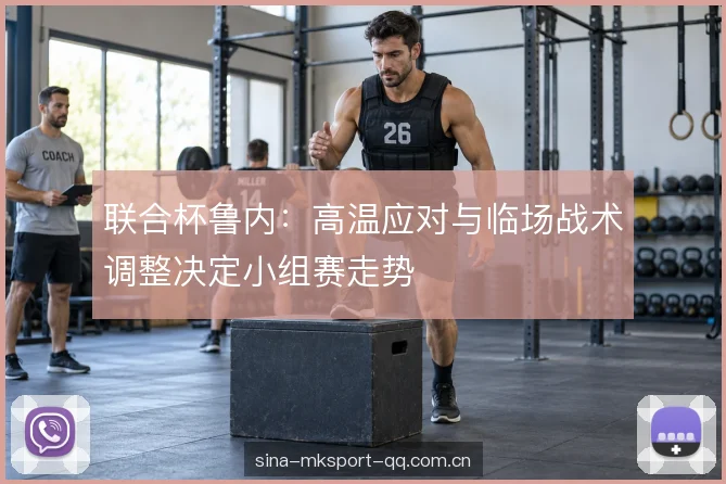 临场战术调整路径 临场战术调整路径